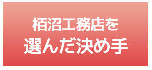 足柄上郡優良リフォーム会社